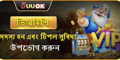 প্রিমিয়াম ভিআইপি মেম্বারশিপ 🏆 promotion