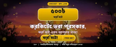 সেরা অনলাইন ক্যাসিনো অভিজ্ঞতা promotional banner