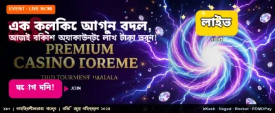 আজই যোগ দিয়ে বোনাস পান promotional banner